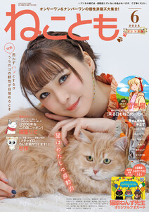 ねことも Vol.97 電子書籍版