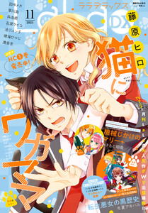 【電子版】LaLaDX 11月号(2025年) 電子書籍版