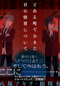 とある町でおきた百の怪異について【分冊版】 (4) 電子書籍版