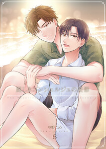 麗しきコンシェルジュの憂鬱 6【単話】