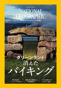 ナショナル ジオグラフィック日本版 2026年3月号 電子書籍版