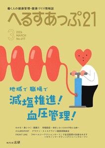 へるすあっぷ21 2026年3月号 電子書籍版