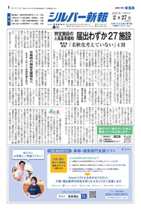 シルバー新報 2026年2月27日号 電子書籍版