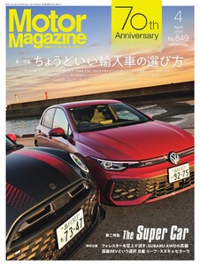 MotorMagazine 2026年4月号 電子書籍版