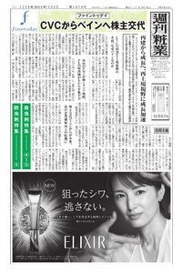 週刊粧業 第3474号 電子書籍版