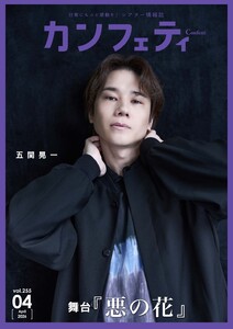 カンフェティ 2026年4月号 電子書籍版