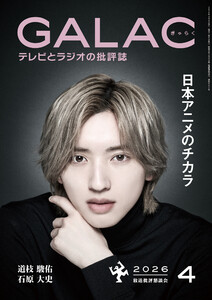 GALAC 2026年 4月号