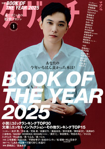 ダ・ヴィンチ 【2026年1月号】