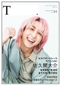 シアターカルチャーマガジン T.【ティー.】54号