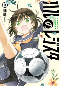 ハルのレジスタ 3