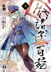 諸子百苑 5 電子書籍版