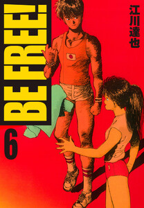 BE FREE! 6(ハーパーコリンズ・ジャパン×アルト出版) 電子書籍版