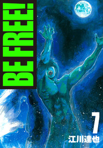 BE FREE! 7(ハーパーコリンズ・ジャパン×アルト出版) 電子書籍版
