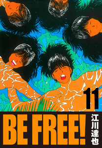 BE FREE! 11(ハーパーコリンズ・ジャパン×アルト出版) 電子書籍版
