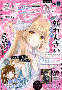 りぼん 2026年10月号 電子版