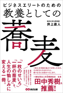 ビジネスエリートのための 教養としての蕎麦 電子書籍版