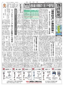 環境新聞 2026年9月2日号 電子書籍版
