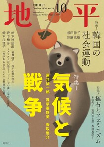 地平 2026年10月号
