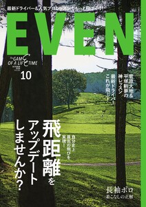 EVEN 2026年10月号 Vol.216