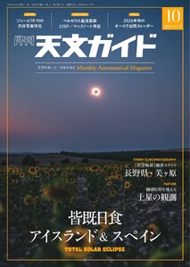 天文ガイド 2026年10月号