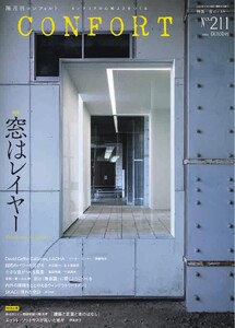 CONFORT 2026年10月号