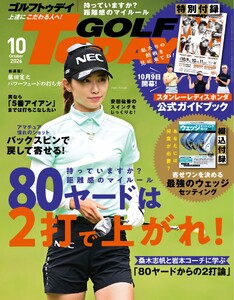GOLF TODAY 2026年10月号