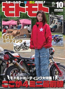 モトモト 2026年10月号