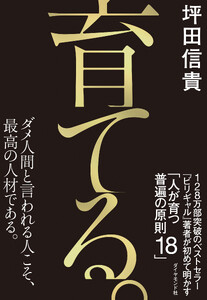 育てる。 電子書籍版
