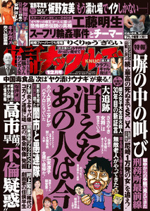 実話ナックルズ2026年12月号ライト版