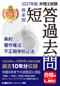 2027年版 弁理士試験 体系別 短答過去問 条約・著作権法・不正競争防止法 電子書籍版