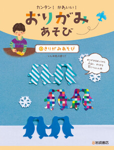 きりがみあそび 電子書籍版