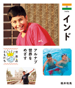 インド 電子書籍版