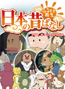 【フルカラー】「日本の昔ばなし」 単行本 第十四巻 猫女房編 電子書籍版