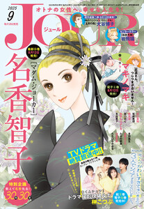 JOUR 2025年9月号 電子書籍版