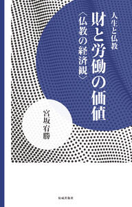 財と労働の価値 電子書籍版