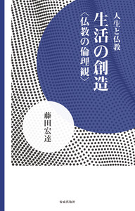生活の創造 電子書籍版