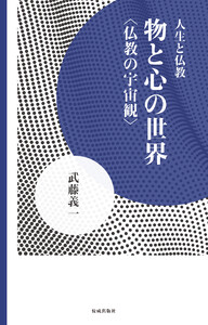物と心の世界 電子書籍版