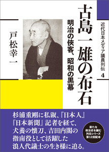 古島一雄の布石 電子書籍版