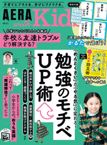 AERA with Kids 2025年 秋号 電子書籍版