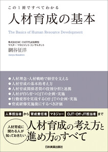 人材育成の基本 電子書籍版