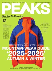 PEAKS 2025年12月号 No.175 電子書籍版
