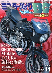ミスター・バイクBG 2025年11月号 電子書籍版