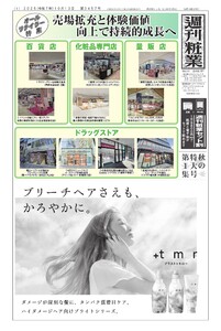 週刊粧業 第3457号 電子書籍版
