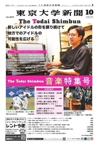 東京大学新聞 2025年10月号 電子書籍版