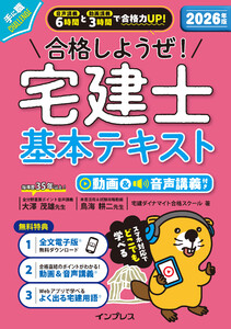 2026年版 合格しようぜ!宅建士 基本テキスト 動画&音声講義付き 電子書籍版