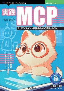 実践MCP 電子書籍版
