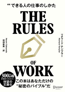 できる人の仕事のしかた 文庫版 電子書籍版