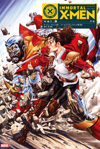 イモータルX-MEN Vol.3:不和 電子書籍版