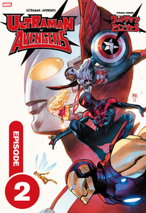 ウルトラマン×アベンジャーズ[分冊版2] 電子書籍版