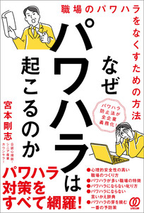 なぜパワハラは起こるのか 職場のパワハラをなくすための方法 電子書籍版